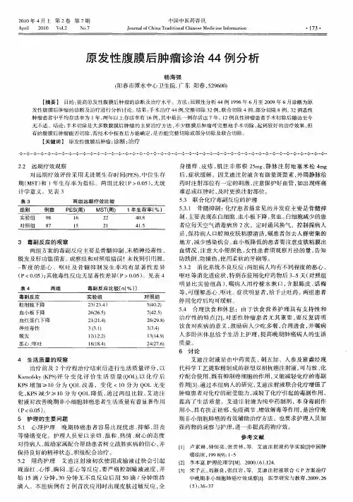 原发性腹膜后肿瘤诊治44例分析