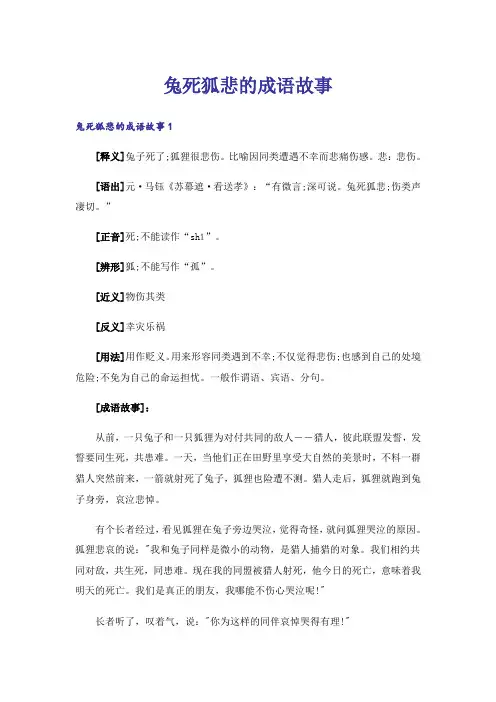 兔死狐悲的成语故事_1