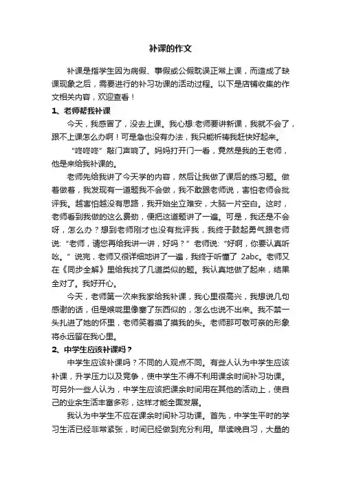 补课的作文