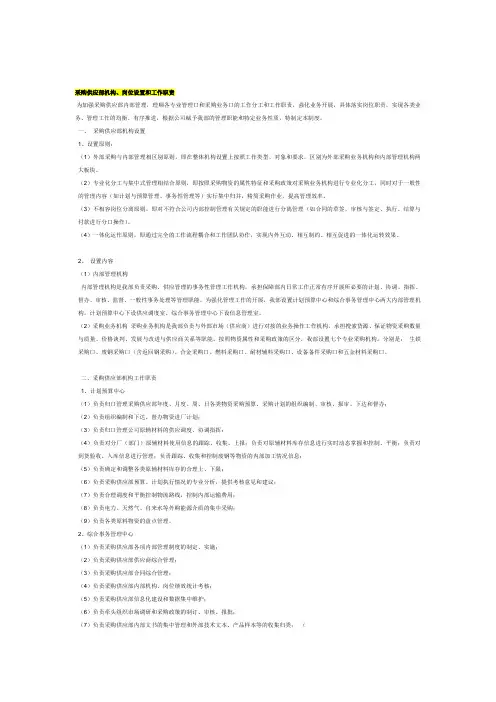 采购供应部机构、岗位设置和工作职责