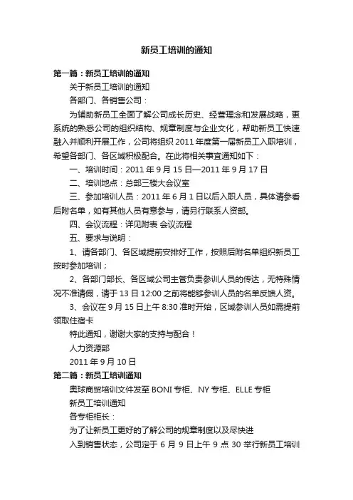 新员工培训的通知