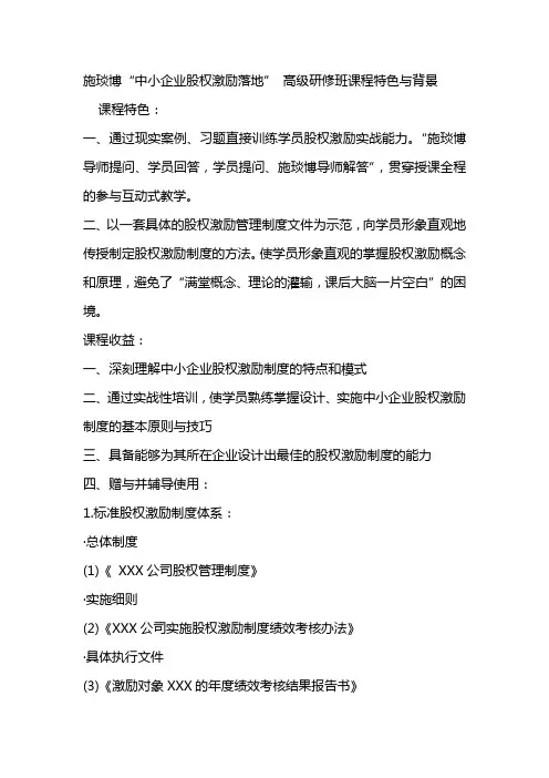 施琰博：“中小企业股权激励落地” 高级研修班