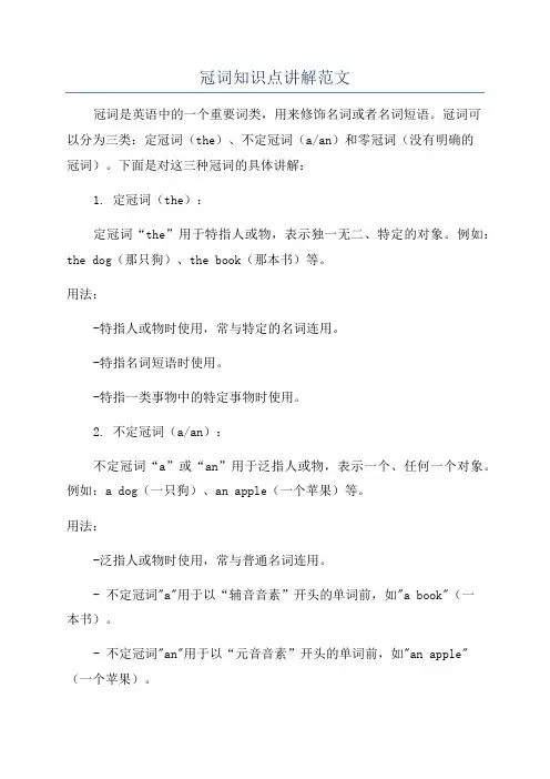 冠词知识点讲解范文