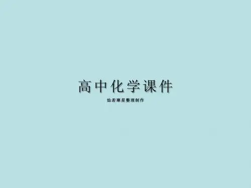 鲁科版高中化学必修一课件海水中的元素1