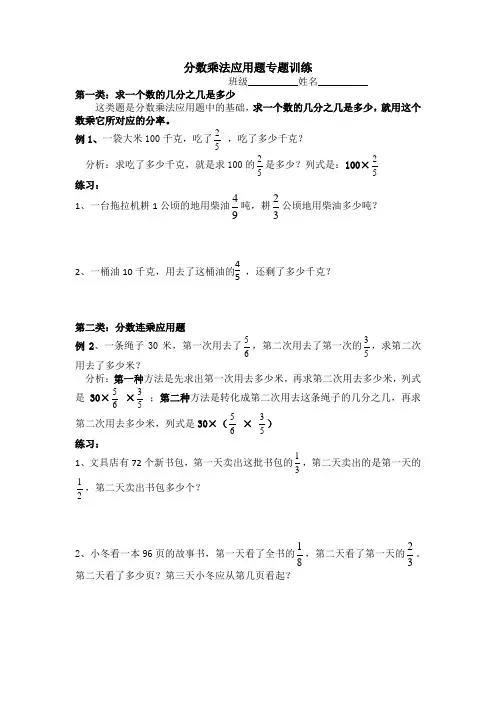 六年级上册数学分数乘法应用题专题训练