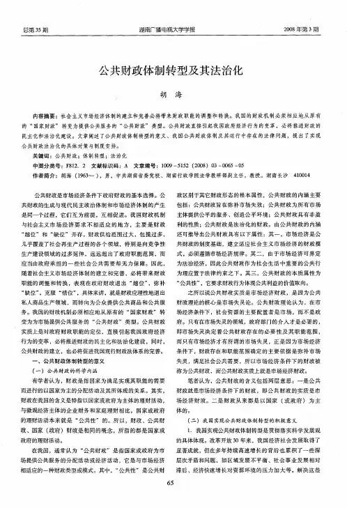 公共财政体制转型及其法治化