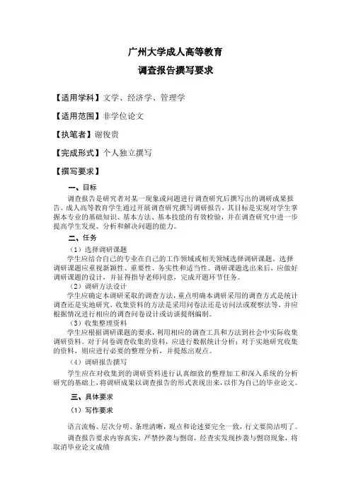 广州大学成人高等教育