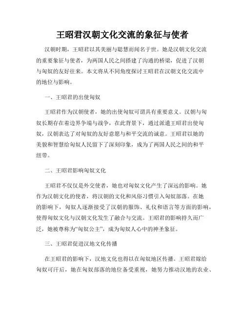 王昭君汉朝文化交流的象征与使者