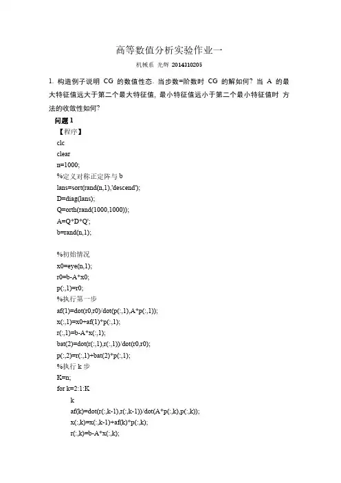 贾忠孝高等数值分析第一次上机作业