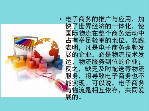 电子商务与物流案例分析
