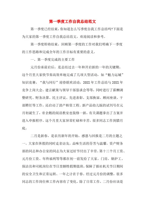 2020年第一季度工作自我总结范文