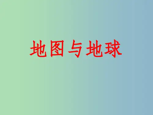 七年级地理上册 第二章 地球的面貌复习 湘教版