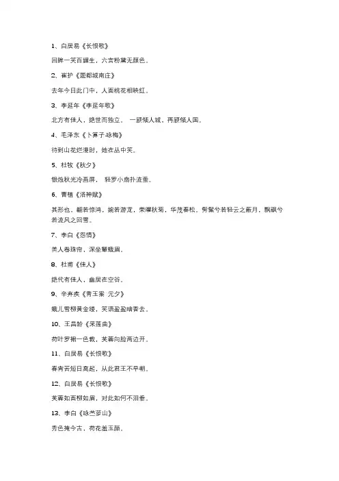 形容美女的诗句