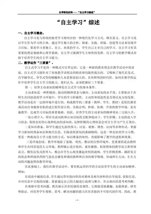 自主学习综述