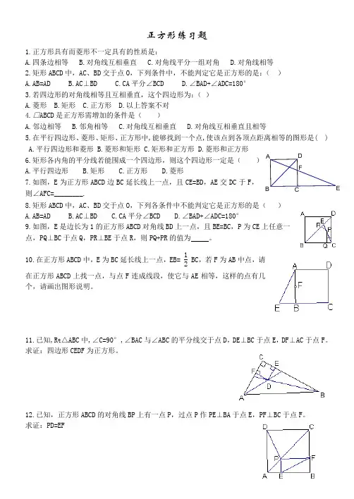 九年级数学正方形练习题(含答案)