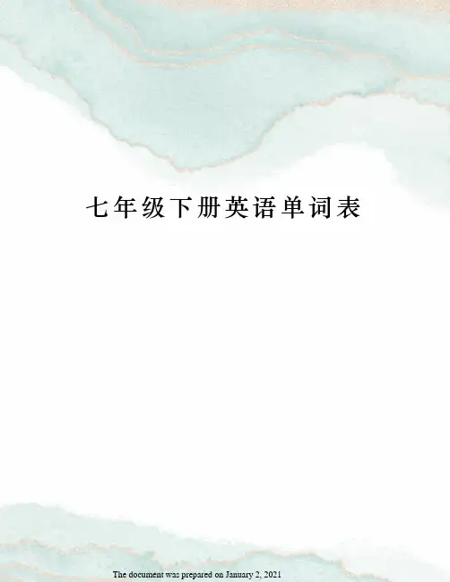 七年级下册英语单词表