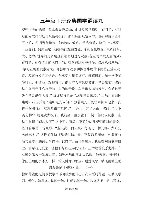 五年级下册语文素材经典国学诵读九_人教新课标