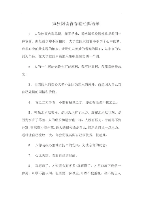 疯狂阅读青春卷经典语录