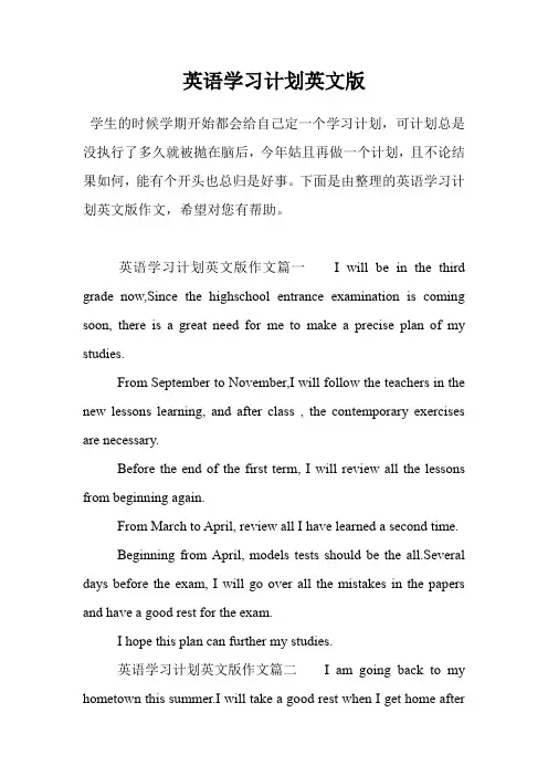 英语学习计划英文版