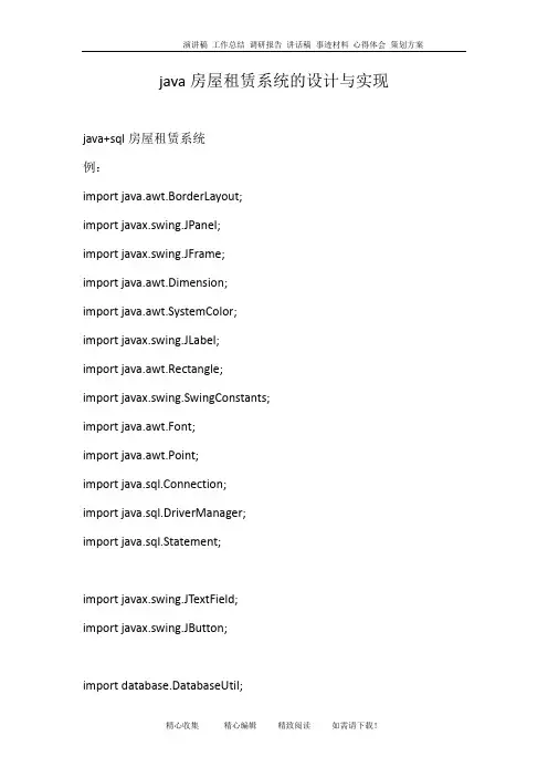 java房屋租赁系统的设计与实现