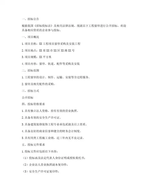 工程窗帘招标文件