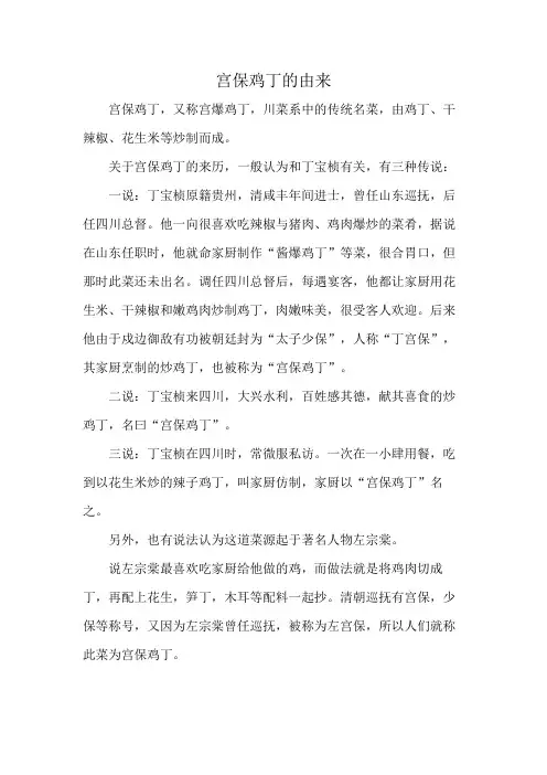 宫保鸡丁的由来