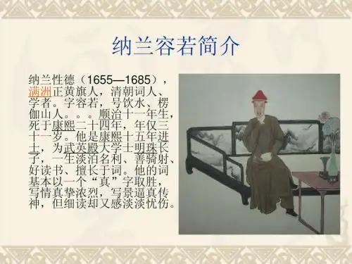 纳兰容若作品赏析