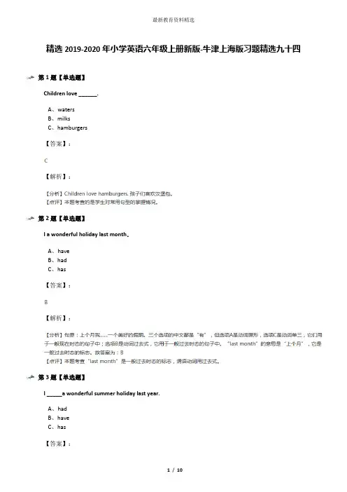 精选2019-2020年小学英语六年级上册新版-牛津上海版习题精选九十四