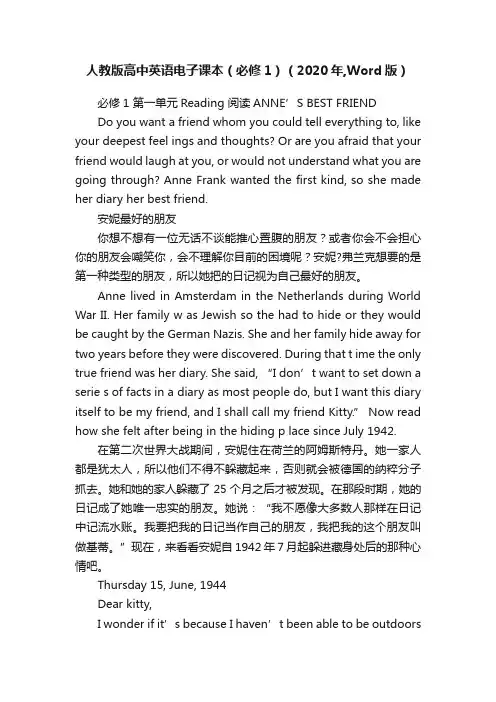 人教版高中英语电子课本（必修1）（2020年,Word版）