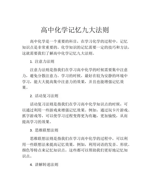 高中化学记忆九大法则