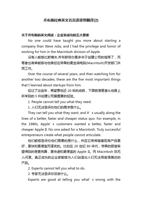 乔布斯经典英文名言语录带翻译（2）