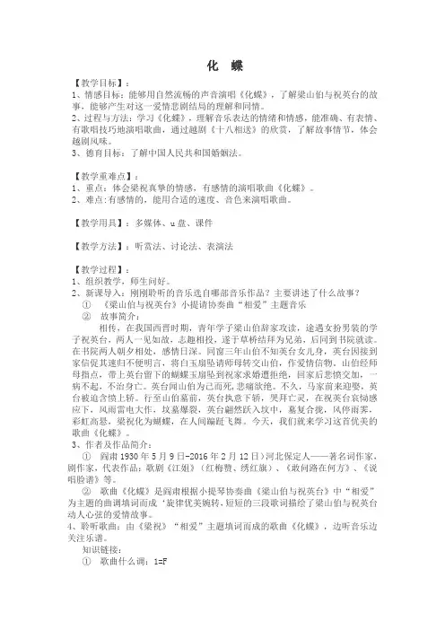 人教版八年级下册音乐 5.2化蝶 教案设计