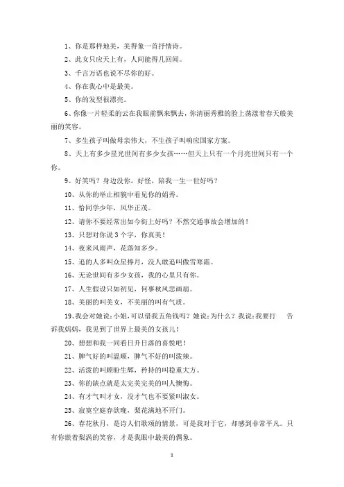 精选赞美的话