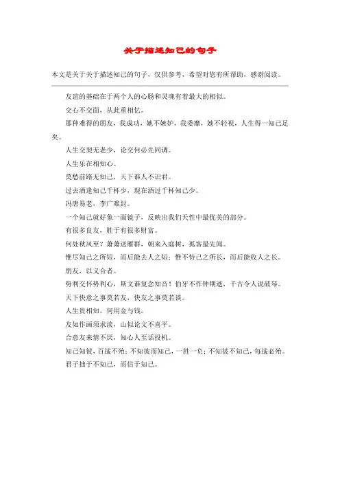 关于描述知己的句子