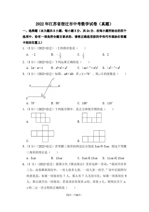 2022年江苏省宿迁市中考数学试卷(解析版)