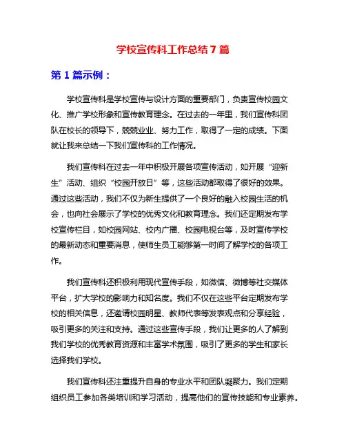 学校宣传科工作总结7篇