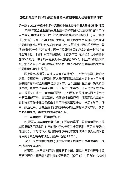 2018年度全省卫生高级专业技术资格申报人员提交材料注释