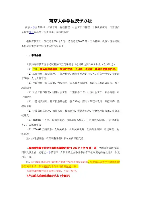 南京大学学位授予办法