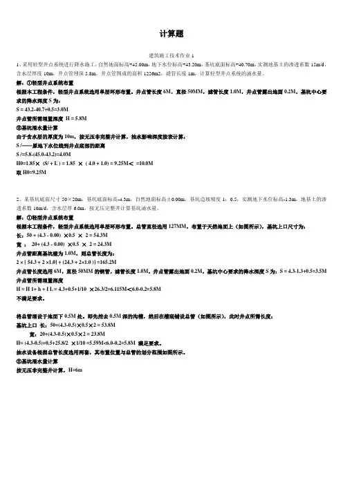 (完整版)建筑施工技术计算题汇总