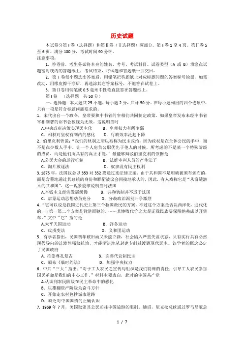高三历史上学期2月期末统考试题