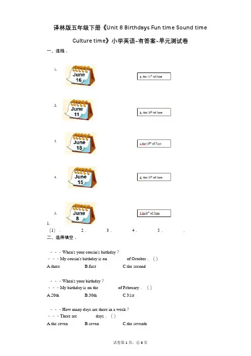 译林版五年级下册《Unit 8 》 单元测试卷
