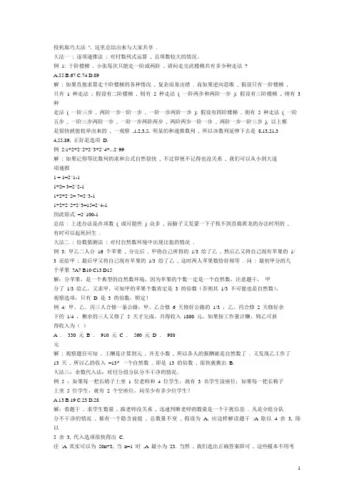 投机取巧大法