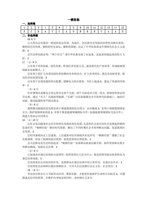 天津市南开区2023-2024学年高三下学期一模试题政治答案
