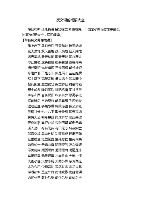 反义词的成语大全