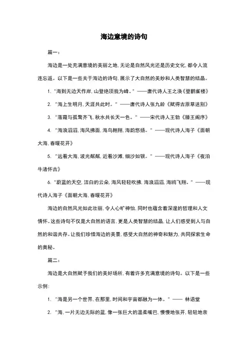 海边意境的诗句
