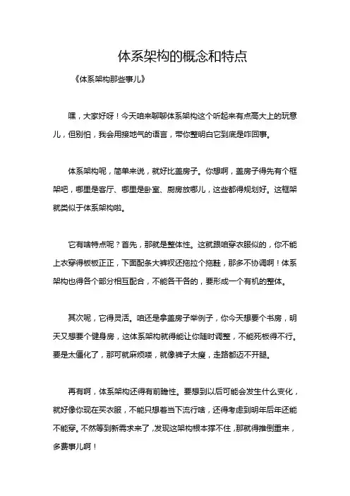 体系架构的概念和特点