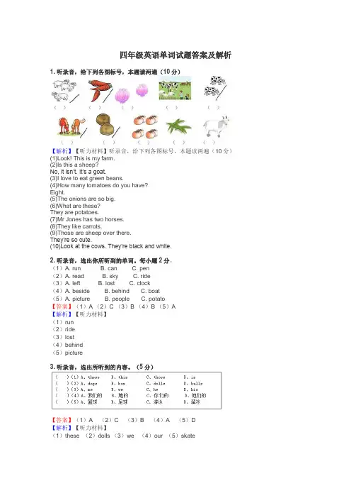 四年级英语单词试题答案及解析
