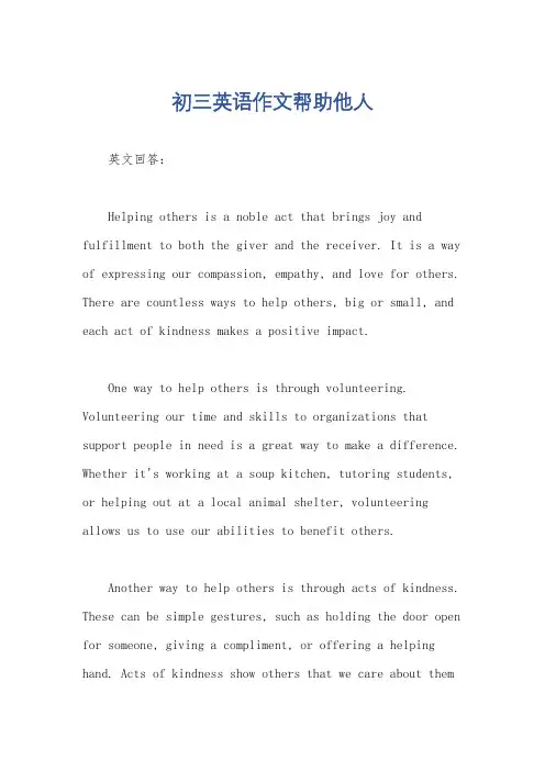 初三英语作文帮助他人