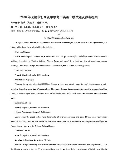 2020年无锡市北高级中学高三英语一模试题及参考答案