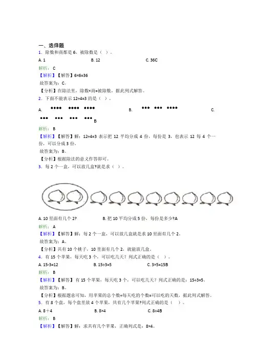 上海长征中学小学数学二年级下册第二单元知识点总结(含解析)